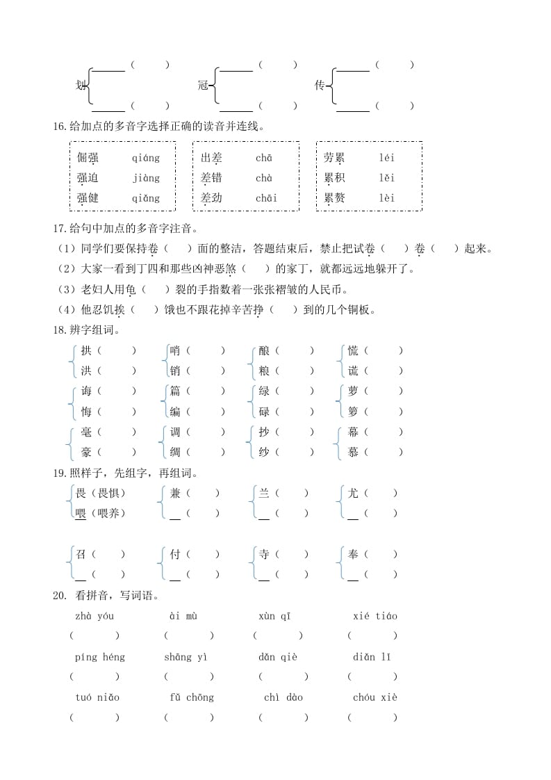 图片[3]-五年级语文上册生字专项（部编版）-启智优学网