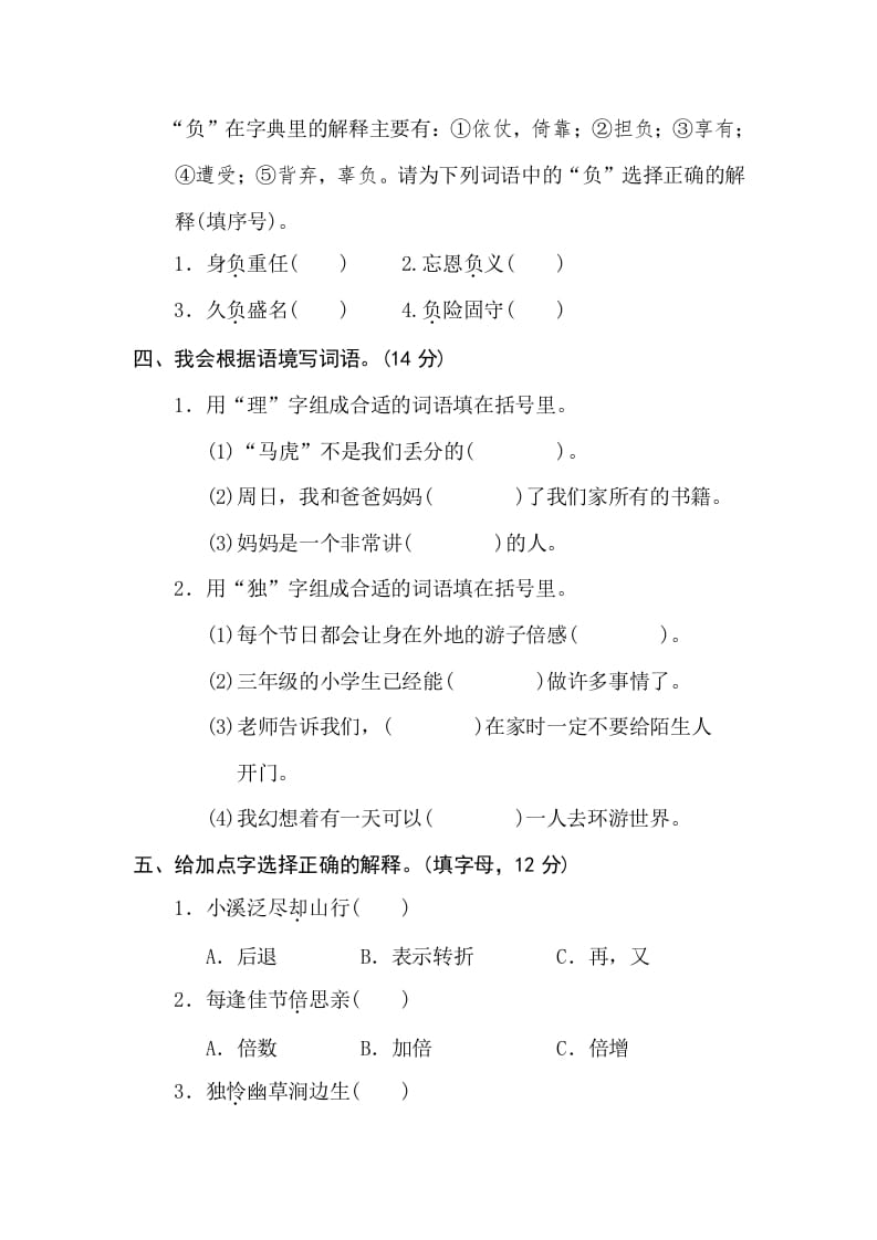 图片[2]-三年级语文下册3字义理解-启智优学网