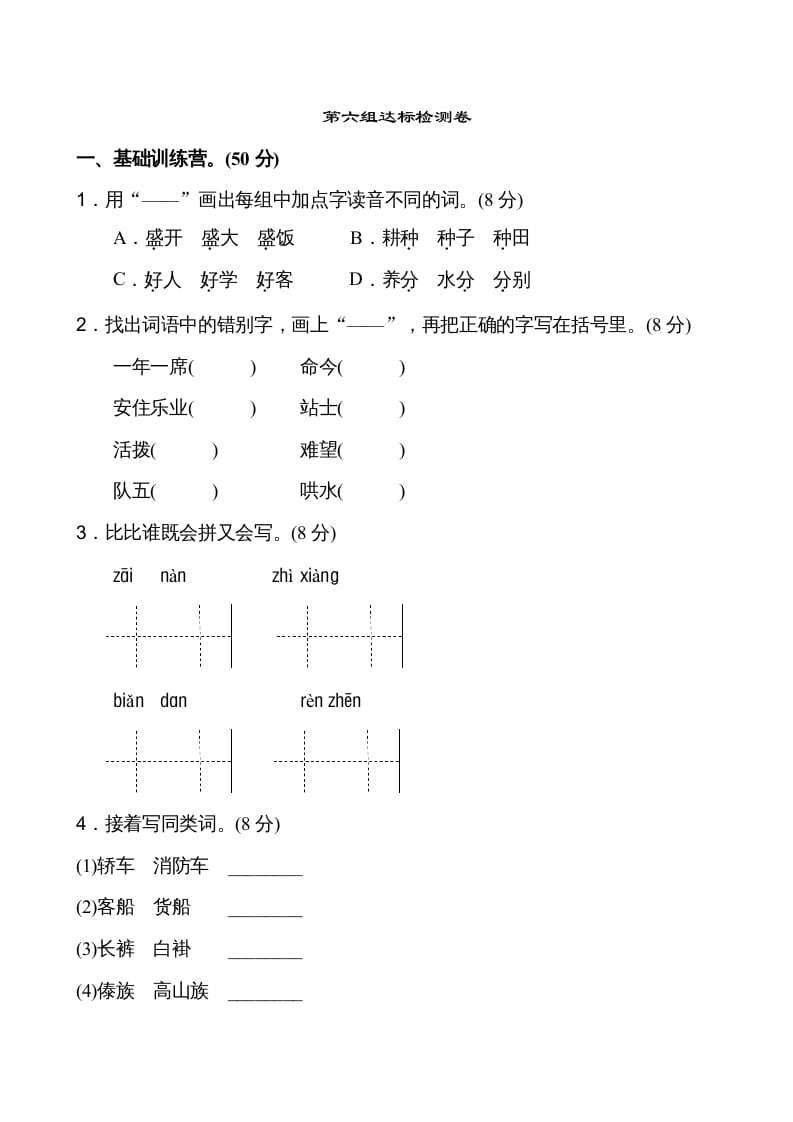 二年级语文上册第6单元（部编）-启智优学网