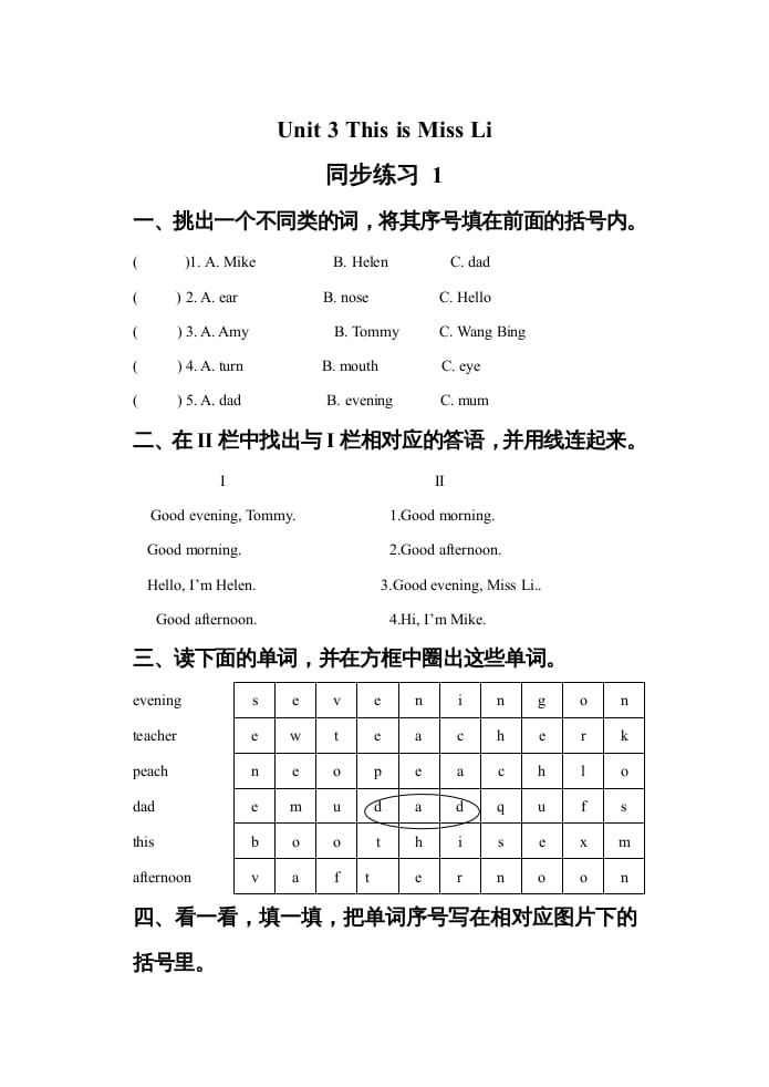 一年级英语上册Unit3ThisisMissLi同步练习1（人教一起点）-启智优学网