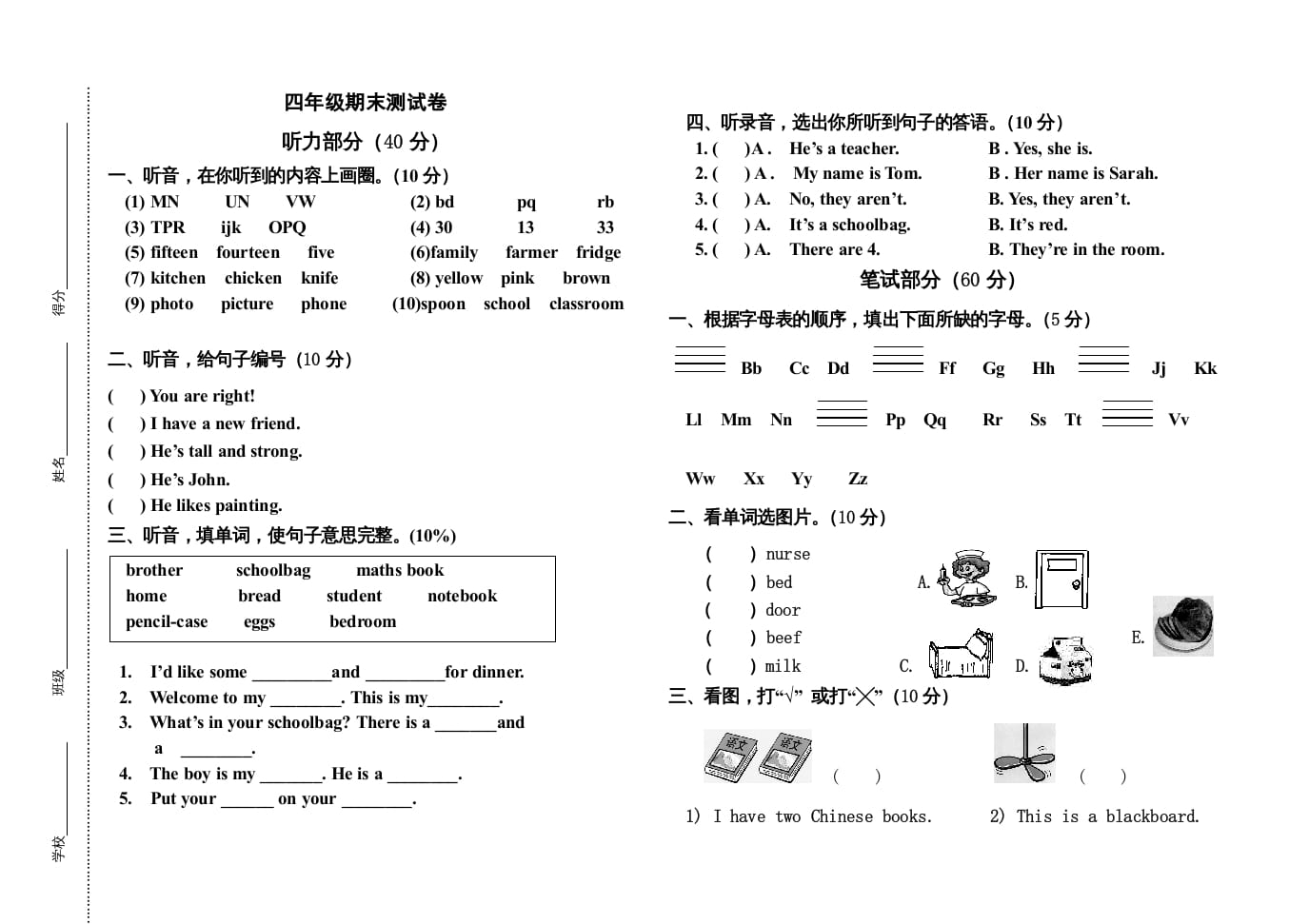 四年级英语上册小学期末试卷（人教PEP）-启智优学网