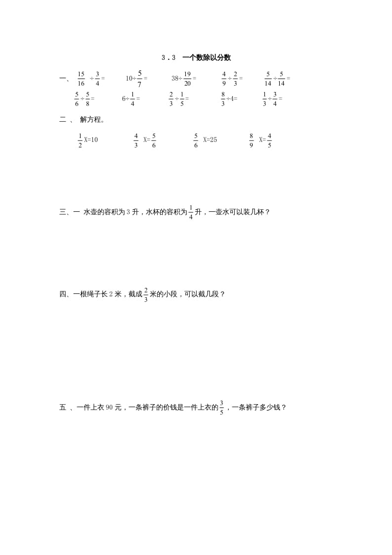 六年级数学上册3.3一个数除以分数（人教版）-启智优学网