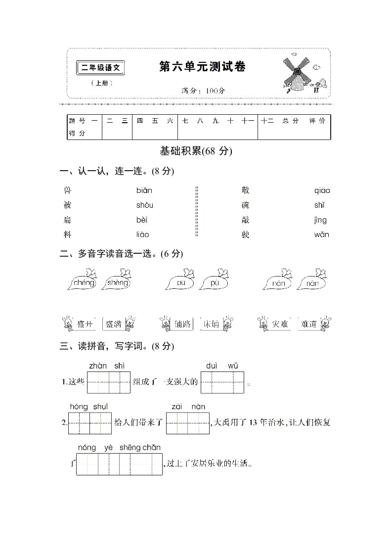 二年级语文上册第六单元测试卷（部编）-启智优学网