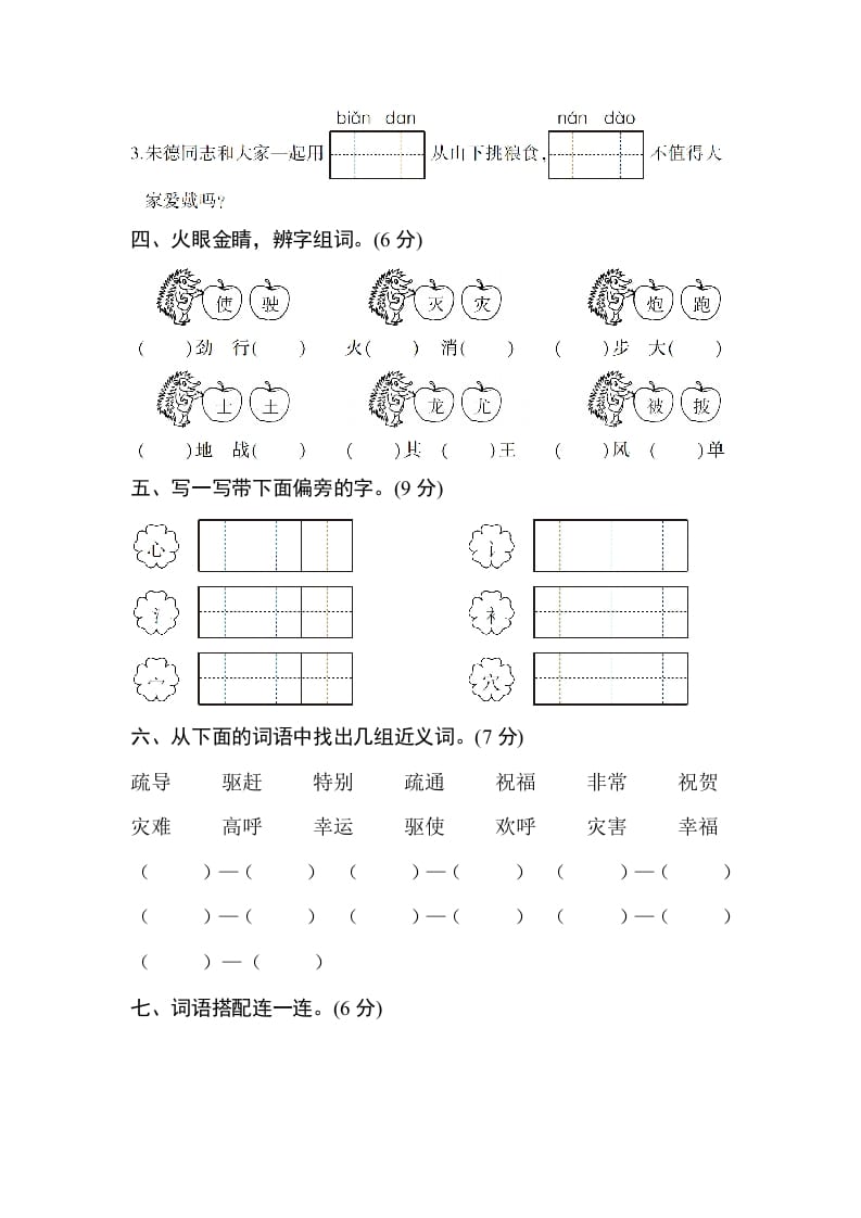 图片[2]-二年级语文上册第六单元测试卷（部编）-启智优学网