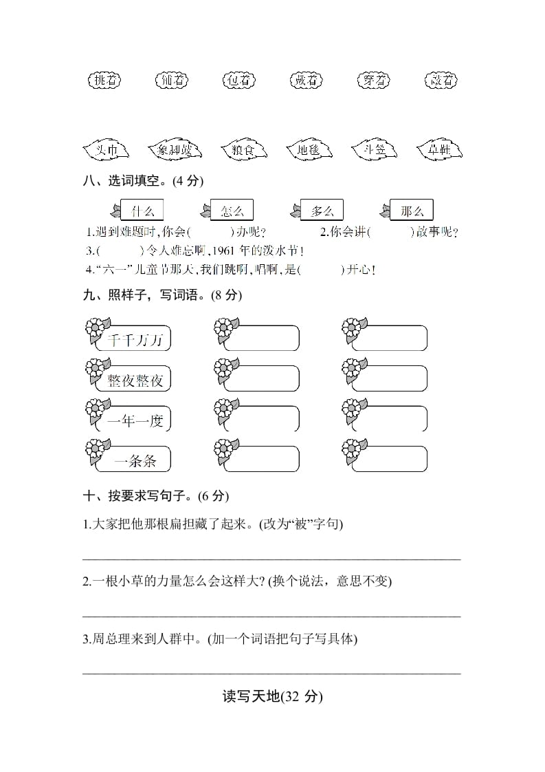 图片[3]-二年级语文上册第六单元测试卷（部编）-启智优学网