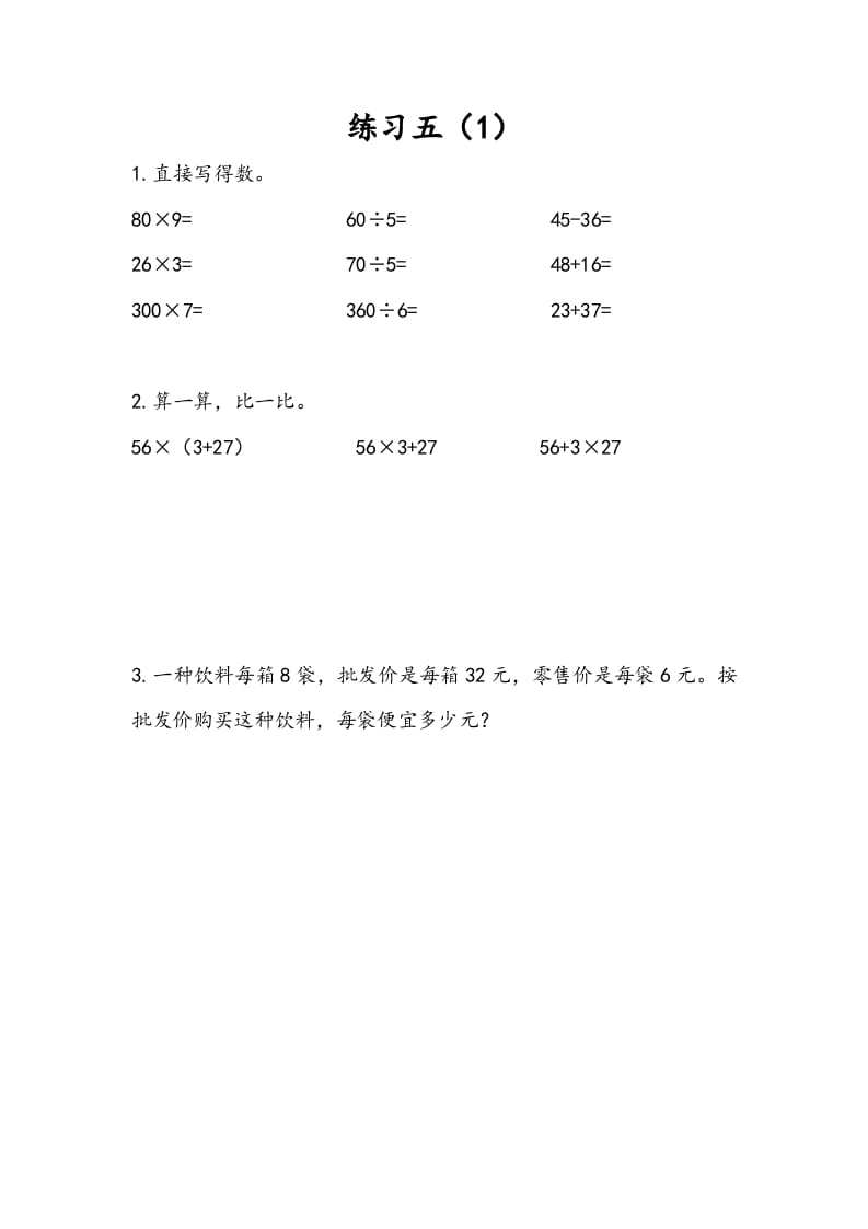 三年级数学下册4.4练习五（1）-启智优学网