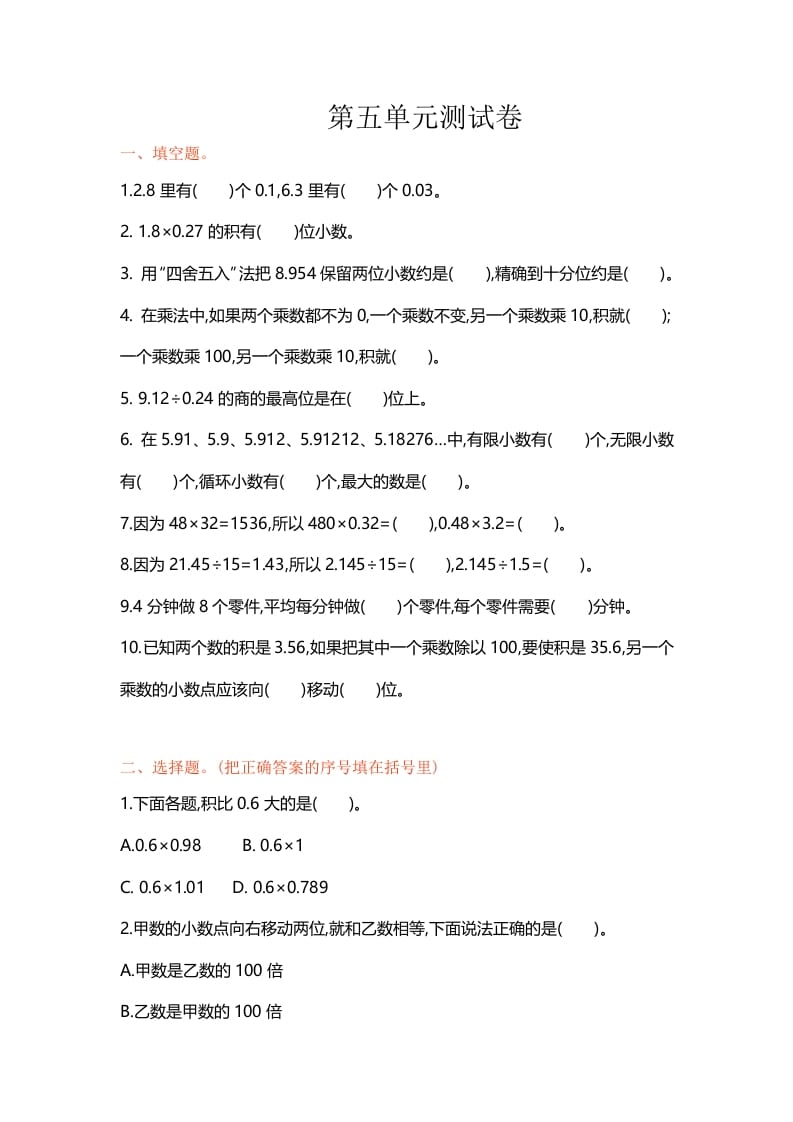 五年级数学上册第五单元单元测试（苏教版）-启智优学网