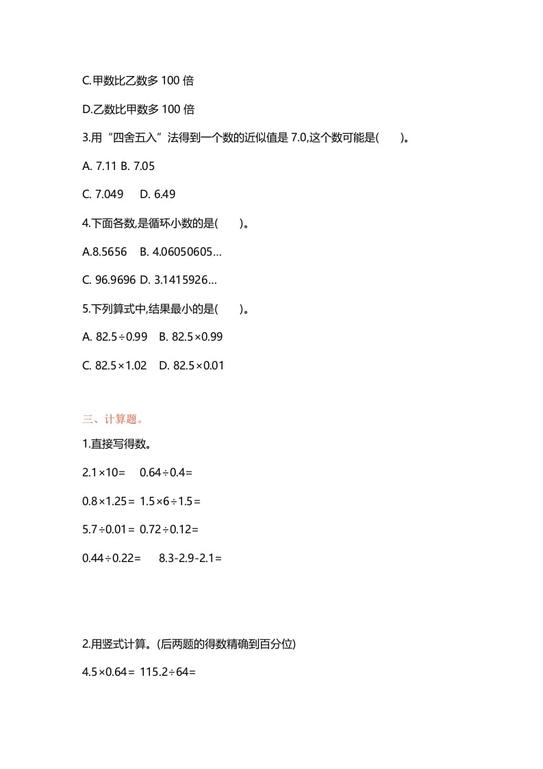 图片[2]-五年级数学上册第五单元单元测试（苏教版）-启智优学网