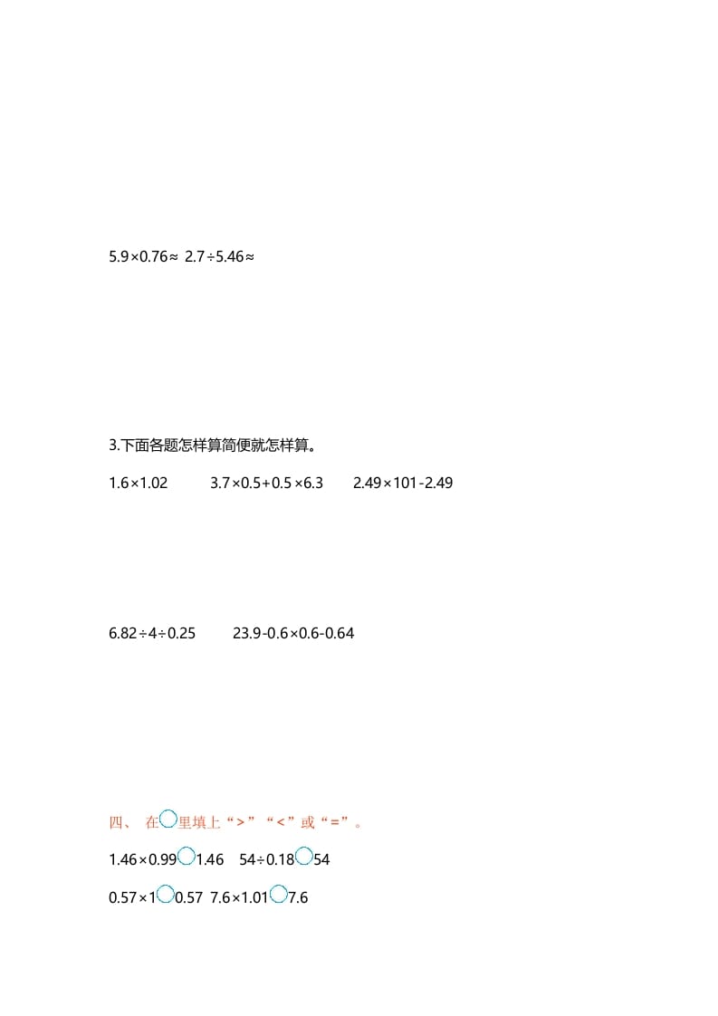 图片[3]-五年级数学上册第五单元单元测试（苏教版）-启智优学网