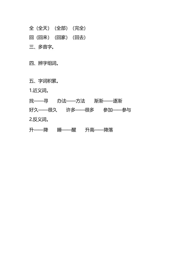 图片[3]-一年级语文上册第八单元知识要点汇总（部编版）-启智优学网