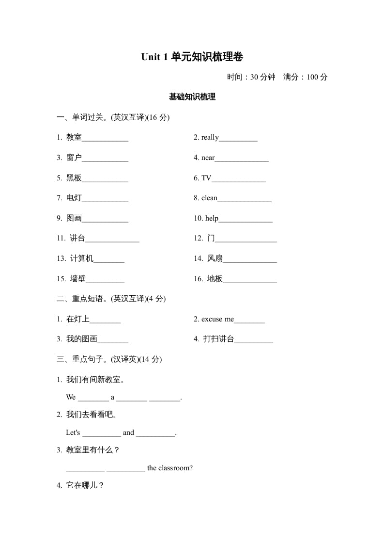 四年级英语上册Unit1单元知识梳理卷（人教PEP）-启智优学网