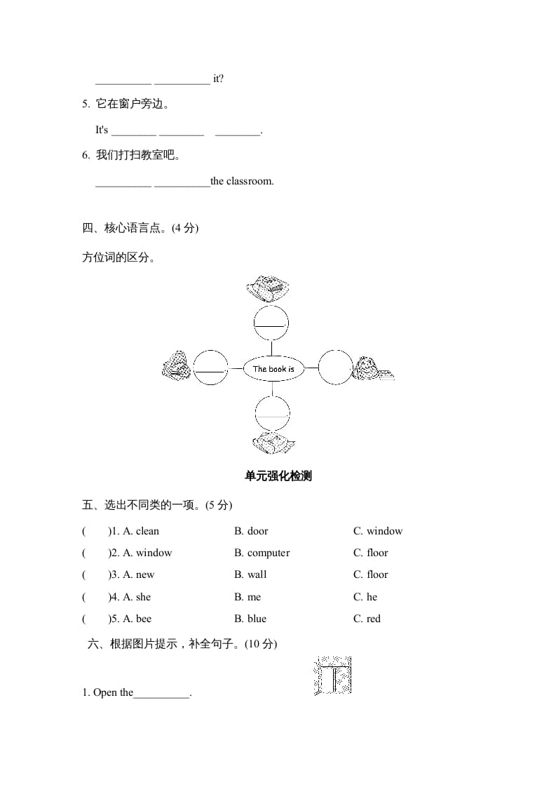 图片[2]-四年级英语上册Unit1单元知识梳理卷（人教PEP）-启智优学网