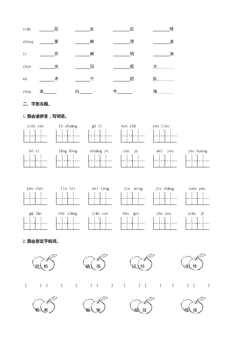 图片[2]-三年级语文上册1生字专项练习题（部编版）-启智优学网