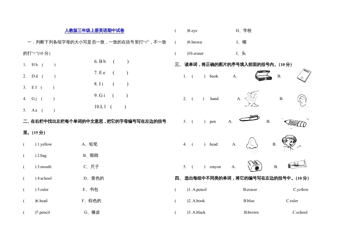 三年级英语上册期中测试卷2（人教PEP）-启智优学网