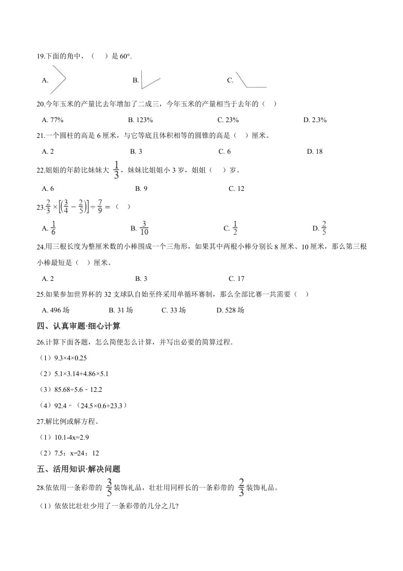 图片[2]-六年级数学下册小升初模拟试题（26）苏教版（含解析）-启智优学网