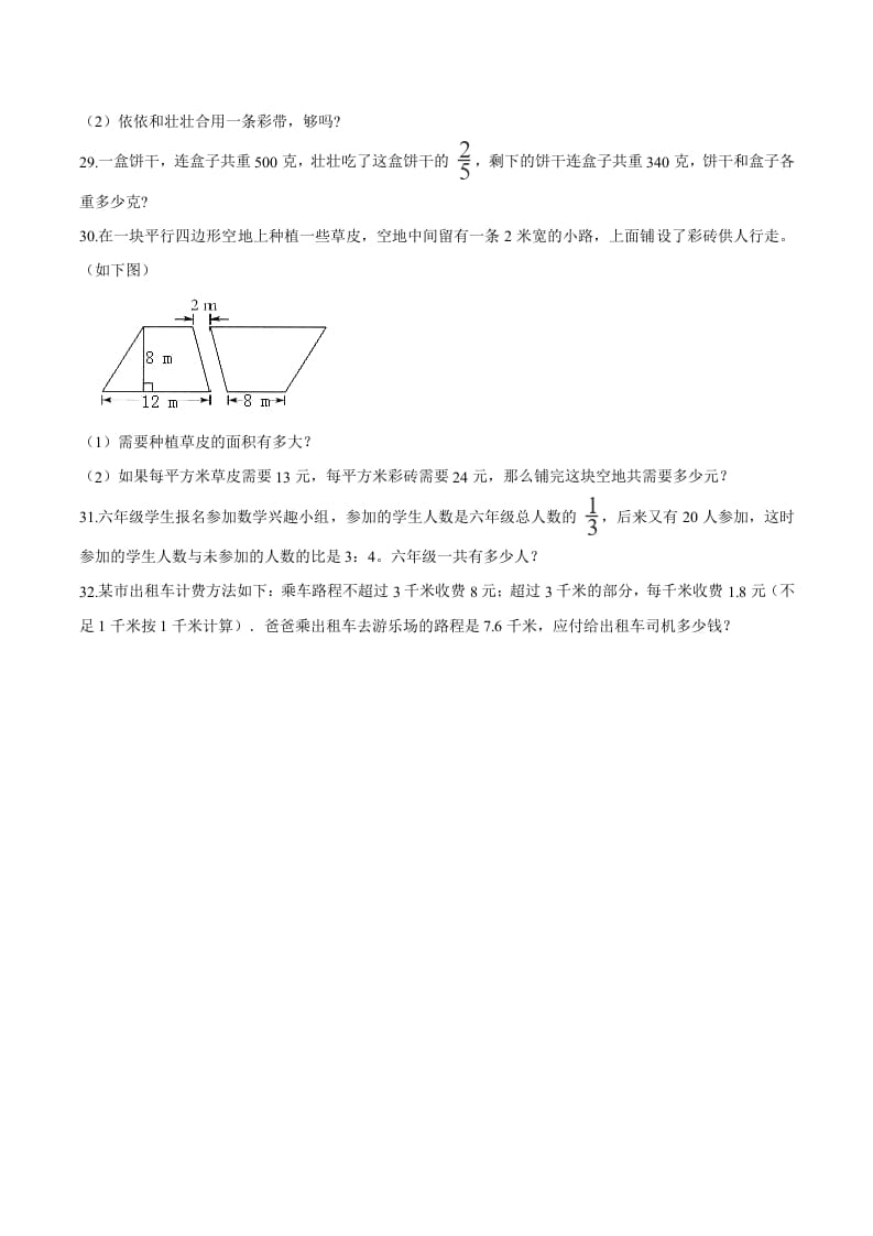 图片[3]-六年级数学下册小升初模拟试题（26）苏教版（含解析）-启智优学网