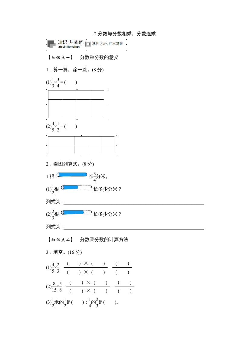 六年级数学上册课时测《分数与分数相乘，分数连乘》1314（答案不全）（苏教版）-启智优学网