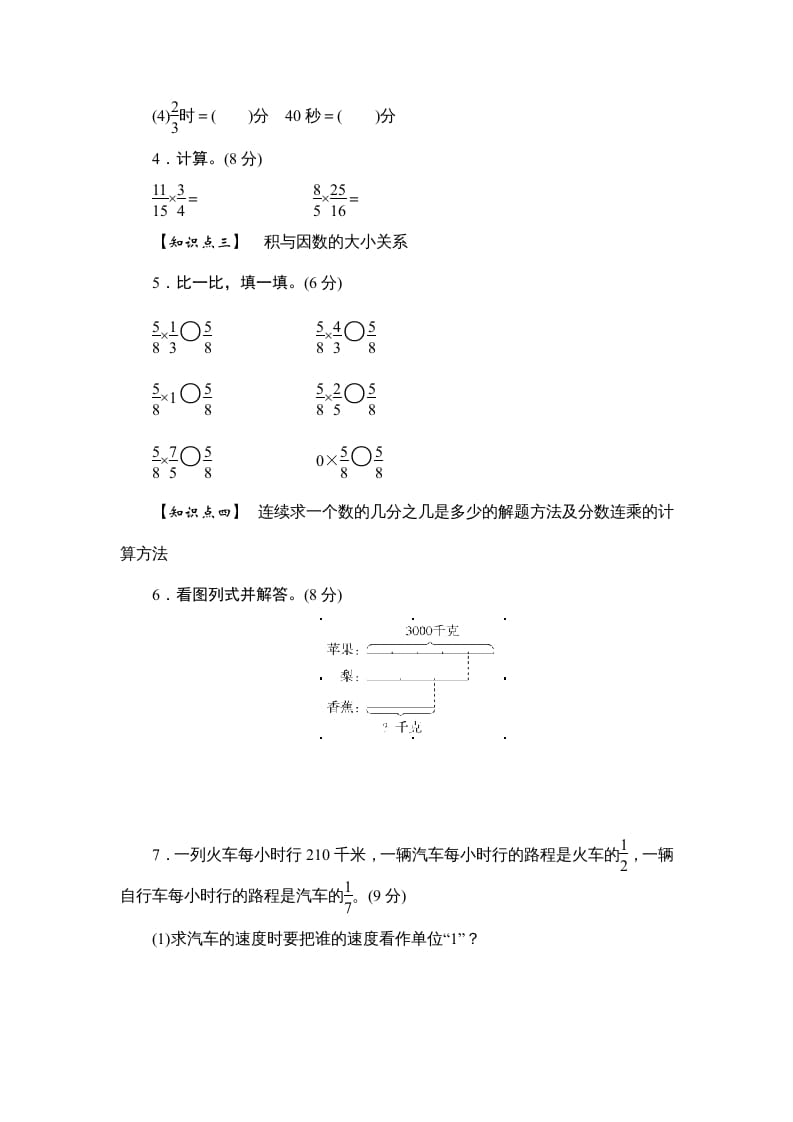 图片[2]-六年级数学上册课时测《分数与分数相乘，分数连乘》1314（答案不全）（苏教版）-启智优学网