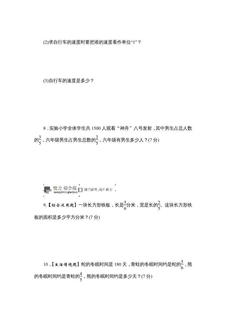 图片[3]-六年级数学上册课时测《分数与分数相乘，分数连乘》1314（答案不全）（苏教版）-启智优学网