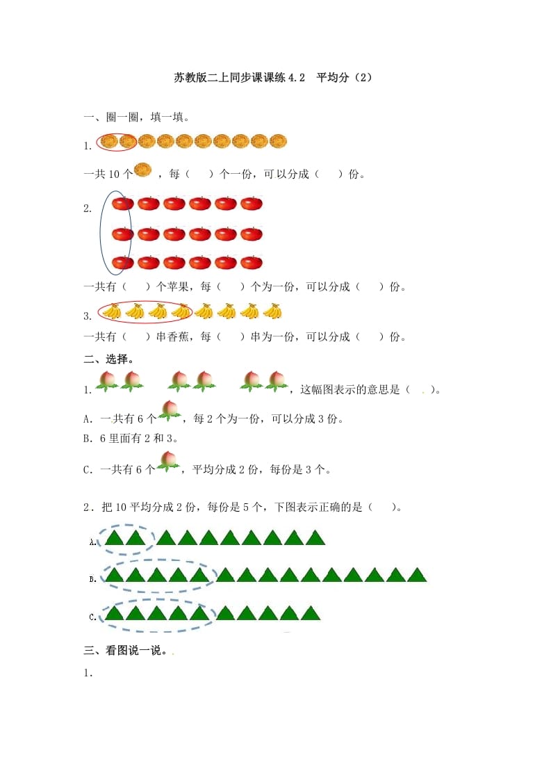 二年级数学上册4.2平均分（2）-（苏教版）-启智优学网