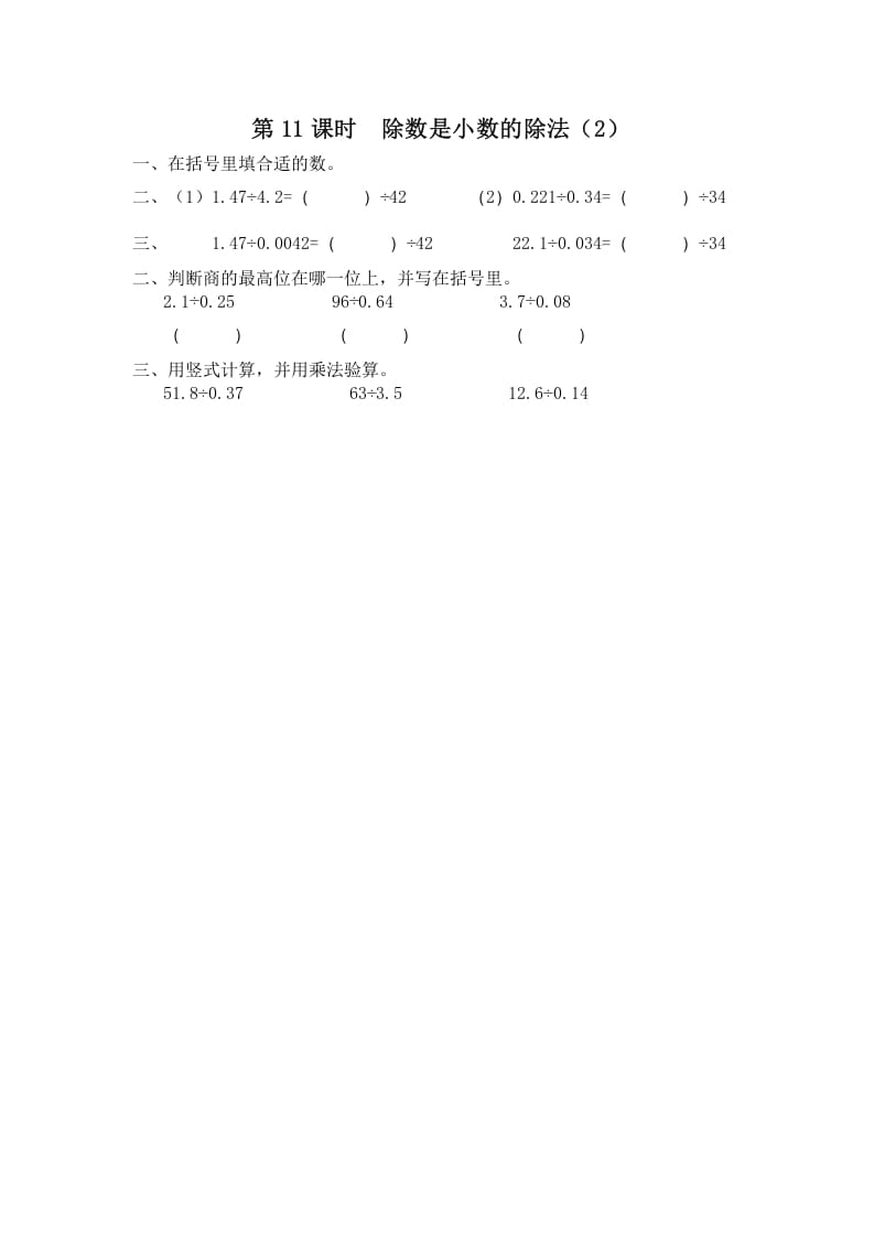 五年级数学上册第11课时除数是小数的除法（2）（苏教版）-启智优学网