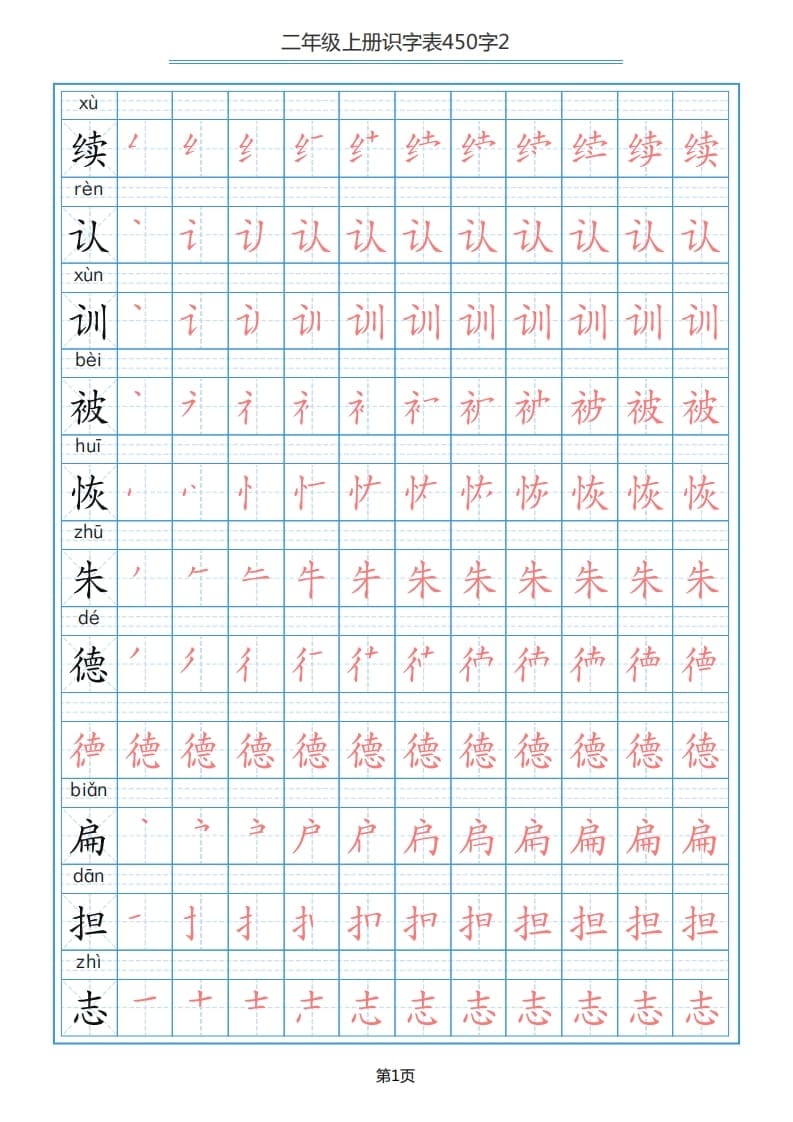 二年级语文上册识字表（17页）PDF（部编）-启智优学网