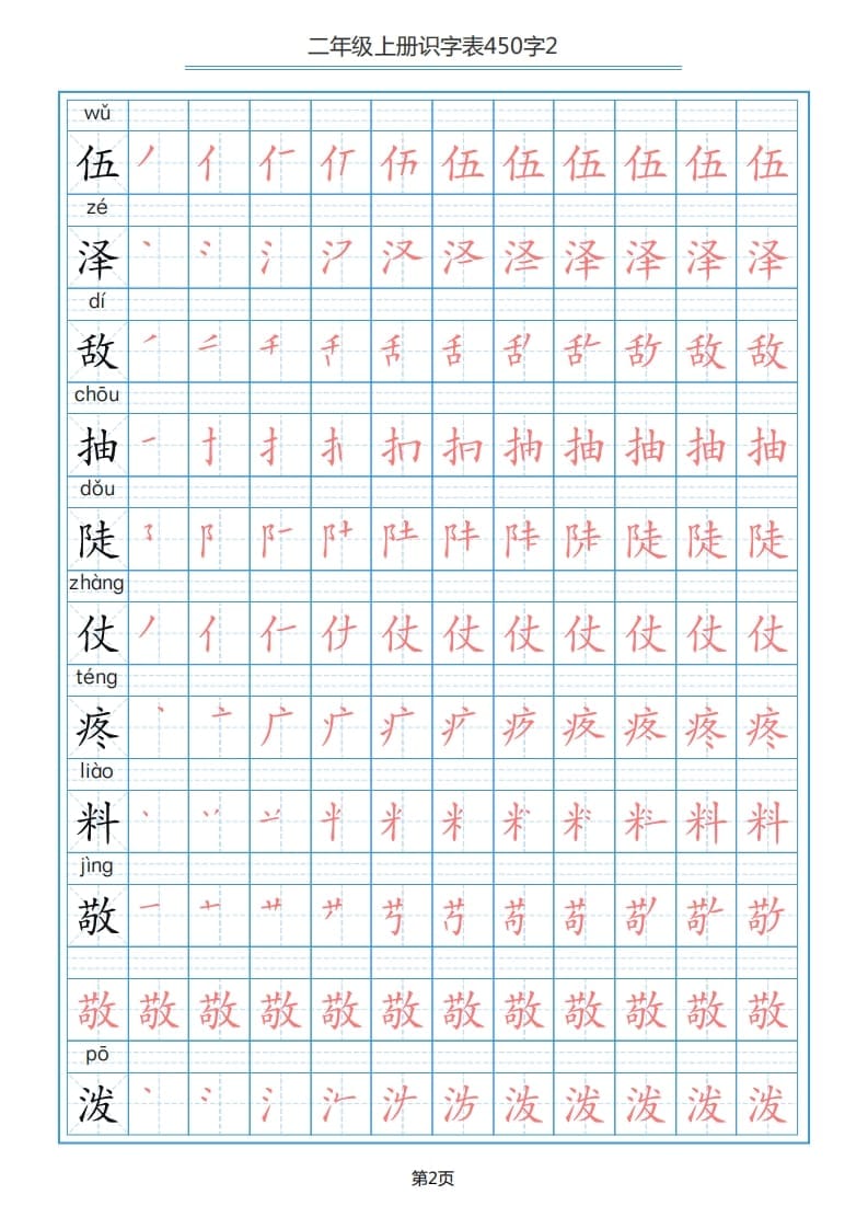 图片[2]-二年级语文上册识字表（17页）PDF（部编）-启智优学网