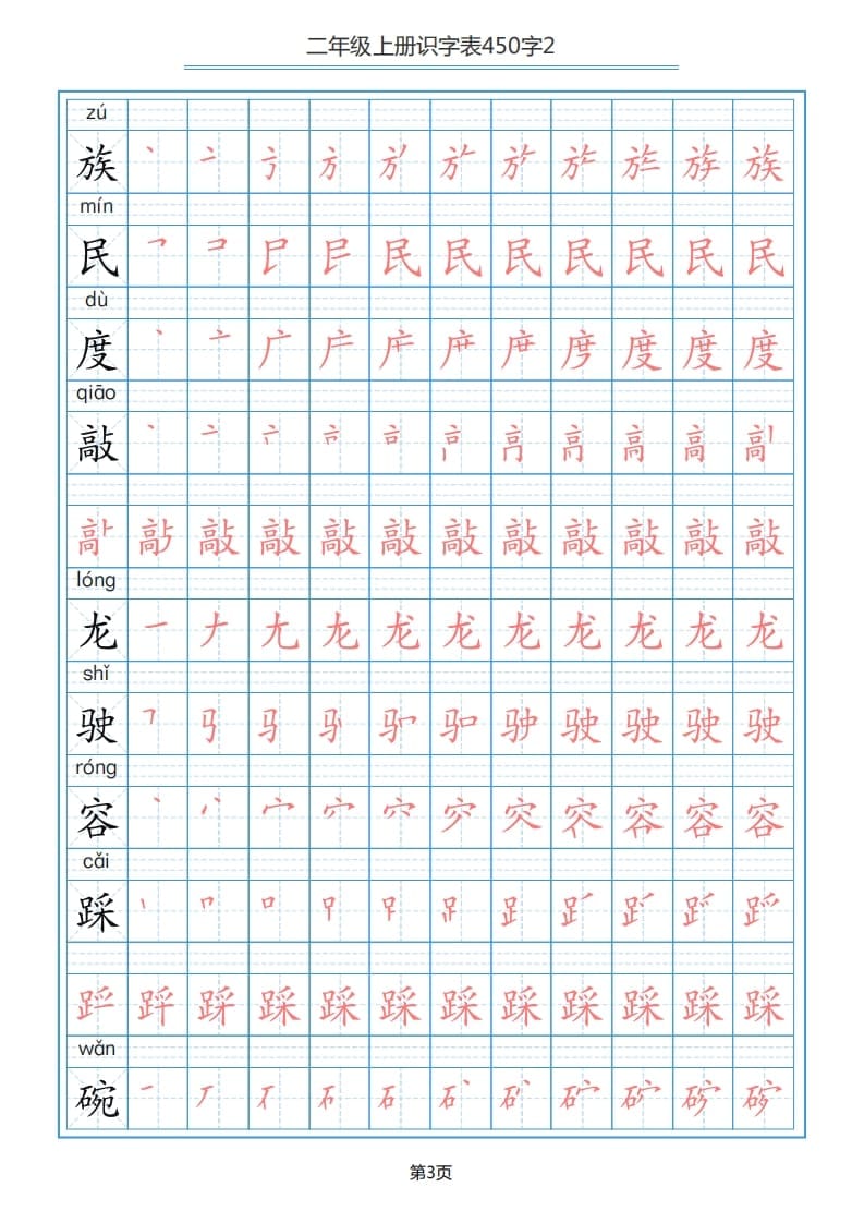 图片[3]-二年级语文上册识字表（17页）PDF（部编）-启智优学网