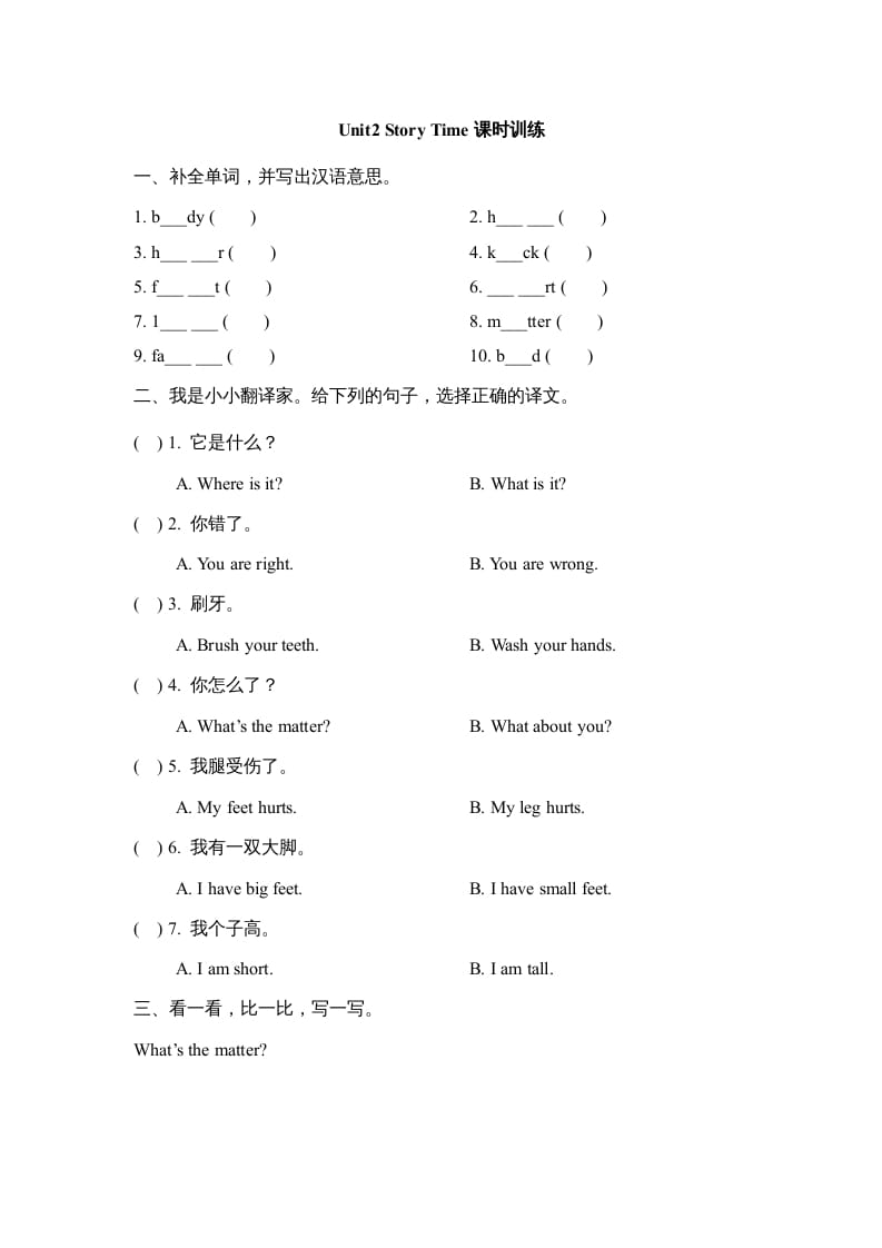 三年级英语上册Unit2_Story_Time课时训练（人教版一起点）-启智优学网