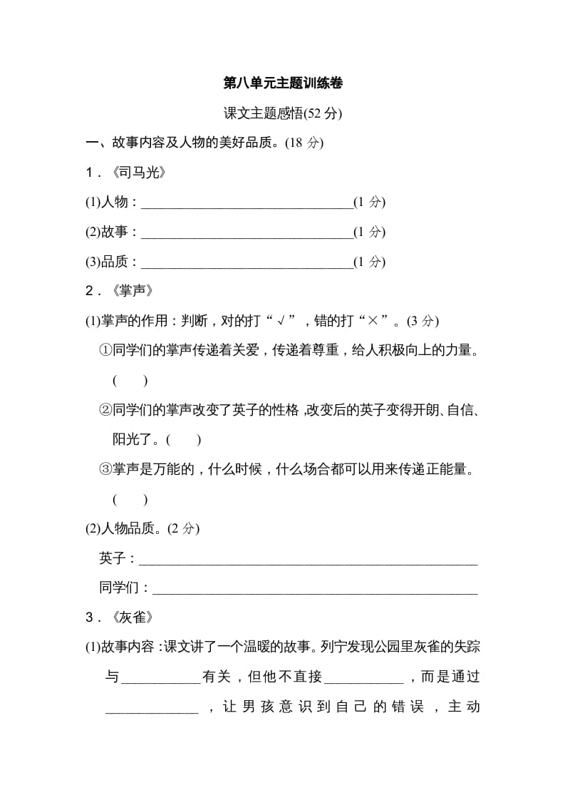 三年级语文上册第八单元主题训练卷（部编版）-启智优学网