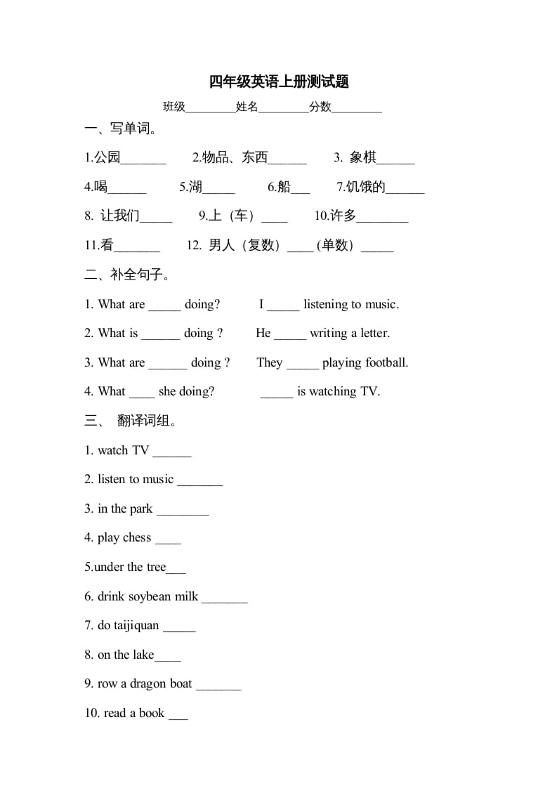 四年级英语上册测试题（人教版一起点）-启智优学网