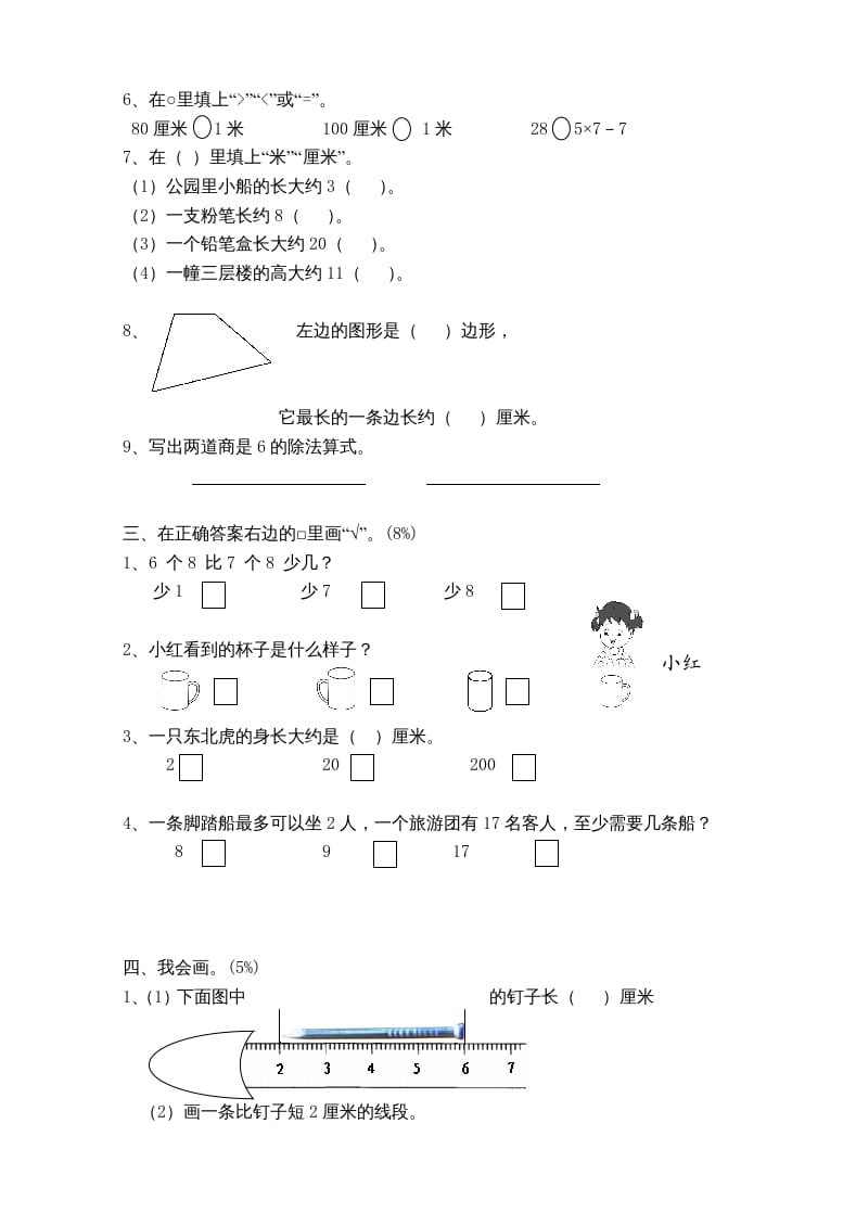 图片[2]-二年级数学上册新期末试卷2（苏教版）-启智优学网