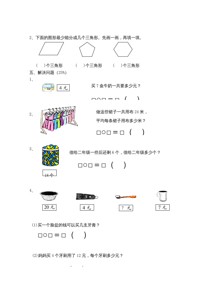 图片[3]-二年级数学上册新期末试卷2（苏教版）-启智优学网