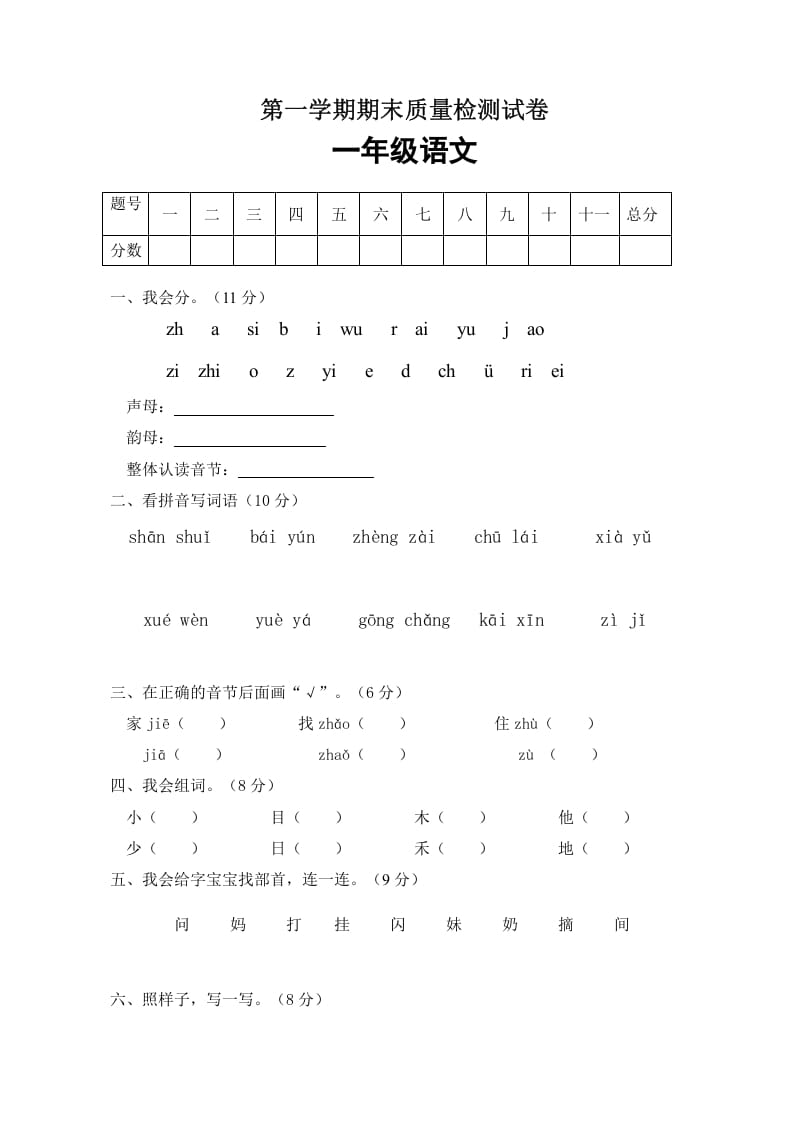 一年级语文上册期末试卷（3）（有答案）（部编版）-启智优学网