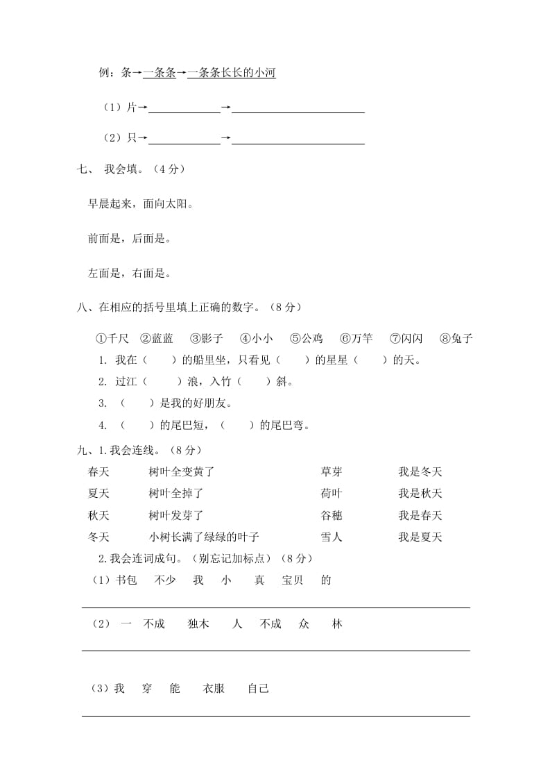 图片[2]-一年级语文上册期末试卷（3）（有答案）（部编版）-启智优学网