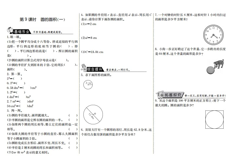 六年级数学上册1.9圆的面积（一）（北师大版）-启智优学网