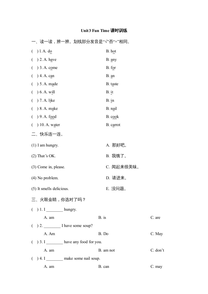 三年级英语上册Unit3_Fun_Time课时训练（人教版一起点）-启智优学网