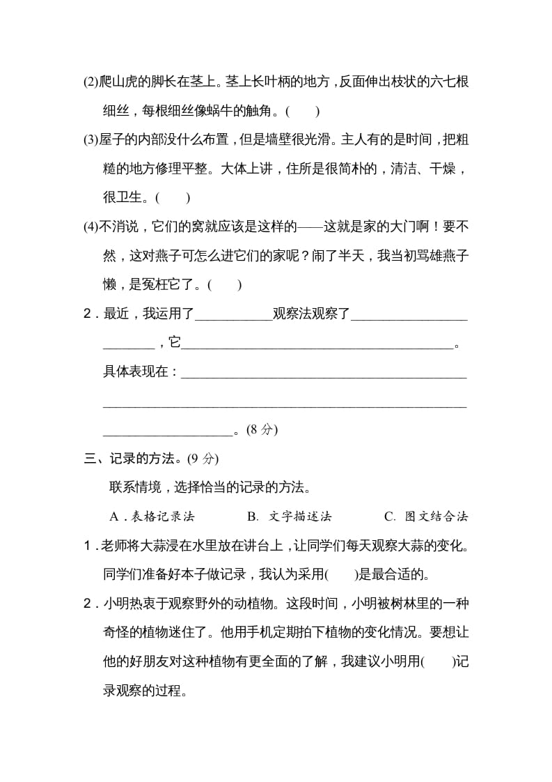 图片[2]-四年级语文上册第三单元主题训练卷-启智优学网