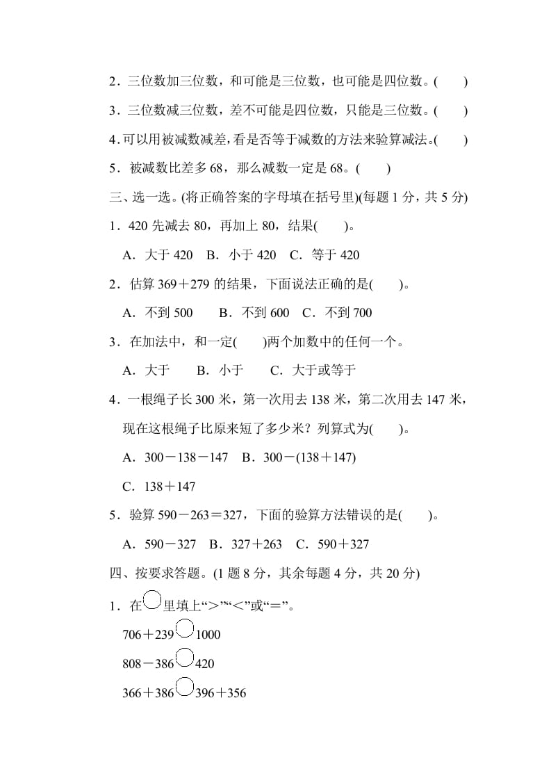 图片[2]-三年级数学上册第四单元过关检测（人教版）-启智优学网