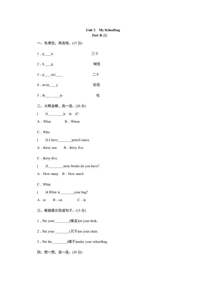 四年级英语上册课时测评Unit2Myschoolbag-PartB练习及答案(2)（人教PEP）-启智优学网