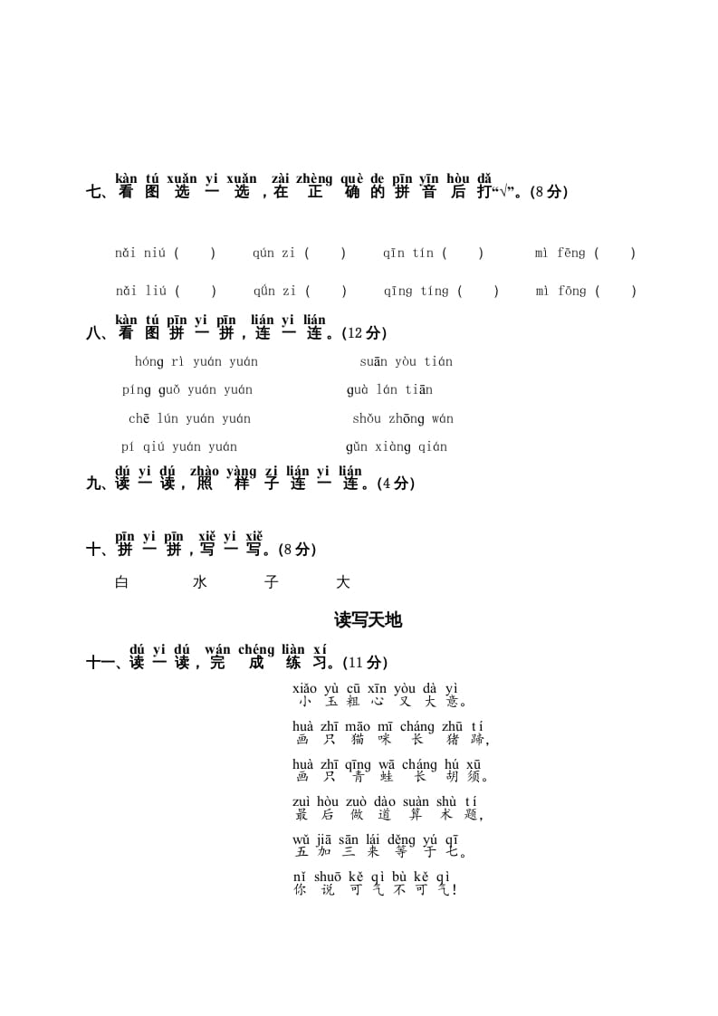 图片[2]-一年级语文上册第3单元测试卷2（部编版）-启智优学网