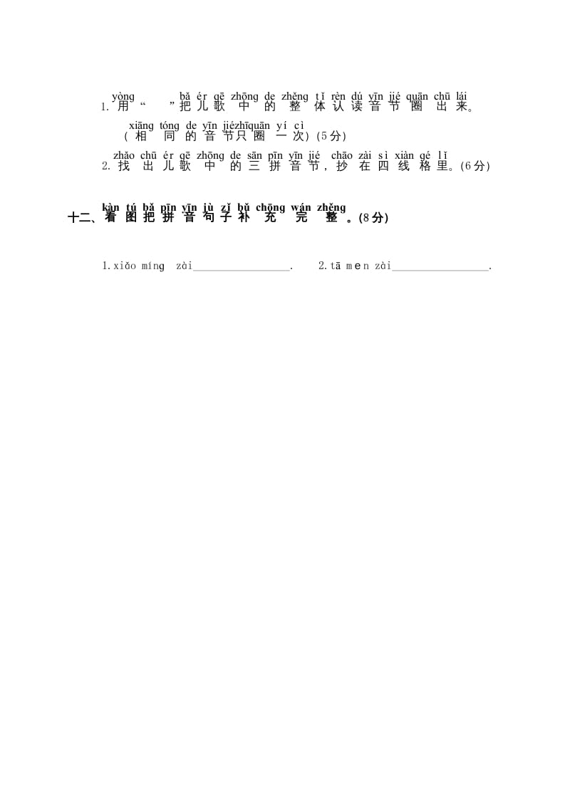 图片[3]-一年级语文上册第3单元测试卷2（部编版）-启智优学网