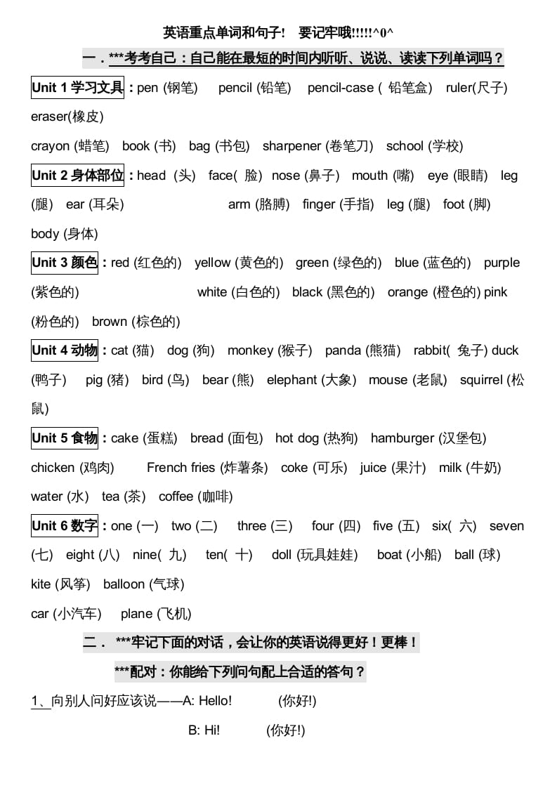 三年级英语上册英语上期末复习资料（人教PEP）-启智优学网