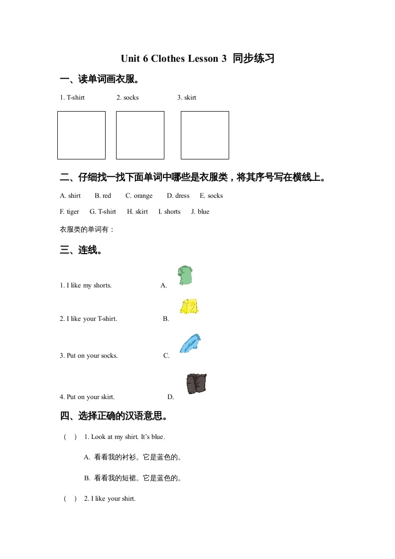 一年级英语上册Unit6ClothesLesson3同步练习3（人教一起点）-启智优学网