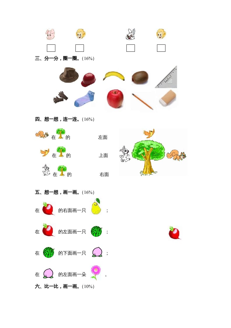 图片[2]-一年级数学上册第一至四单元质量检测（人教版）-启智优学网