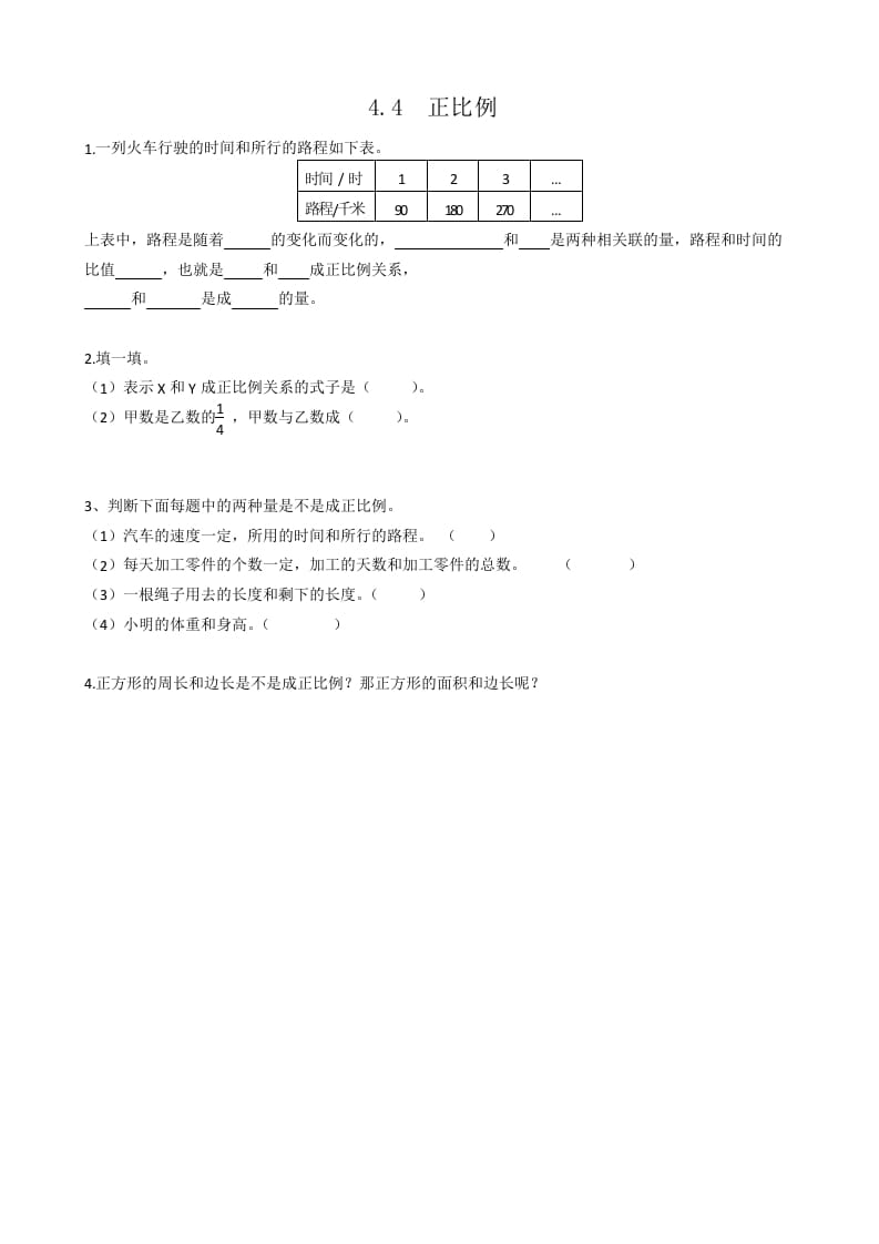 六年级数学下册4.4正比例-启智优学网