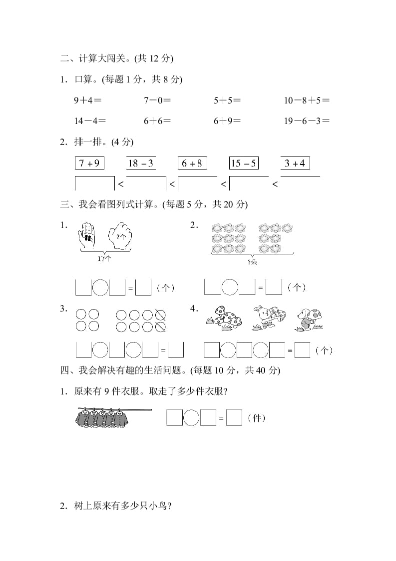 图片[2]-一年级数学上册期末总复习3初步的敏感培养（人教版）-启智优学网