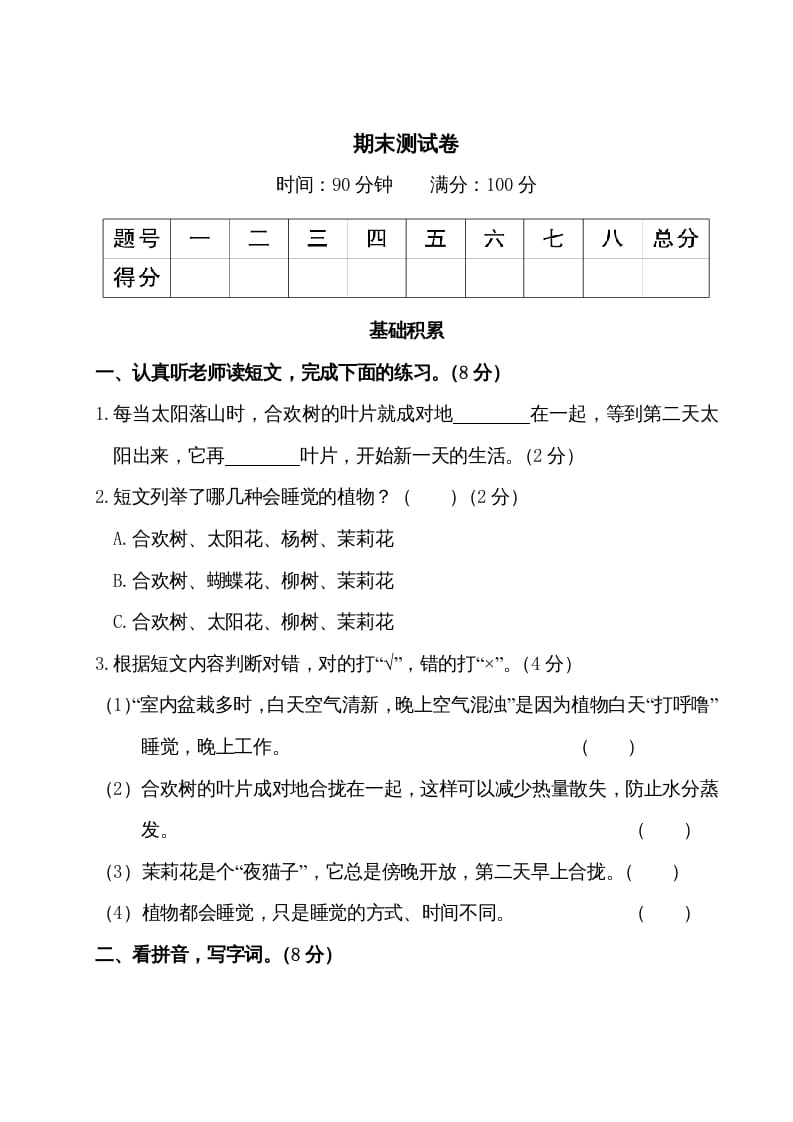 三年级语文上册期末测试卷（部编版）-启智优学网