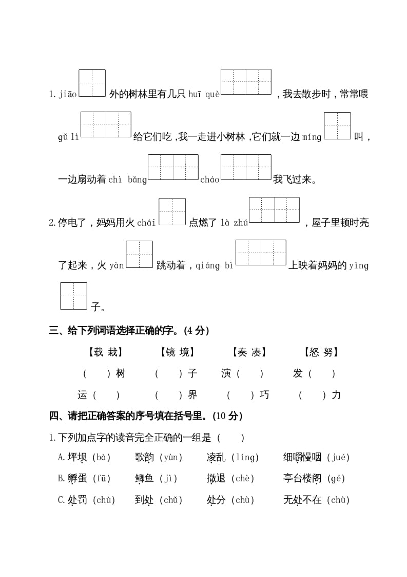 图片[2]-三年级语文上册期末测试卷（部编版）-启智优学网