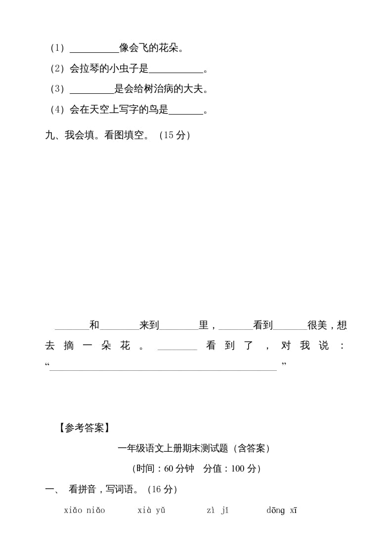 图片[3]-一年级语文上册（期末试题）-部编(10)（部编版）-启智优学网